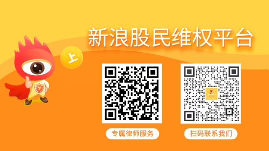 *ST信通（600289）股民索赔案件诉讼时效将届满，受损股民仍可登记索赔