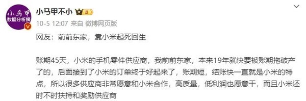 传供应商对小米评价很高：给保供费 雷总亲自表达谢意