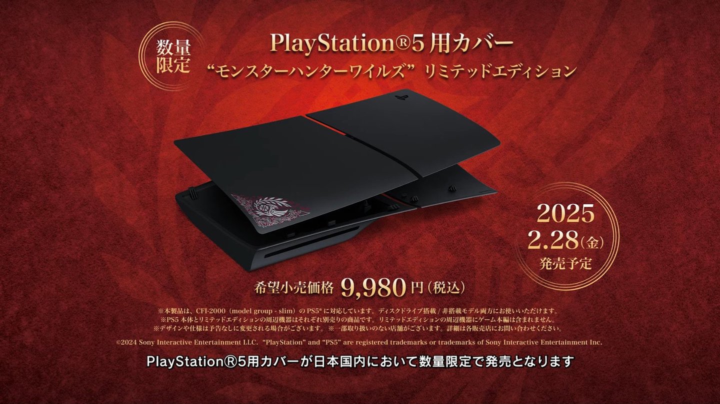 索尼发布《怪物猎人：荒野》主题 PS5 手柄、外壳，明年 2 月在日本发售