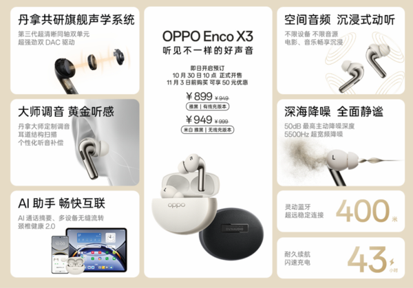 OPPO发布会汇总 Find X8系列领衔共四款新品 899元起