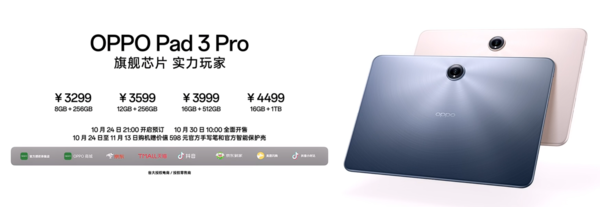 OPPO发布会汇总 Find X8系列领衔共四款新品 899元起